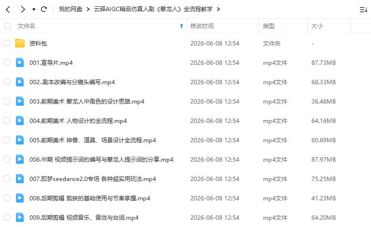 图片[1]-云驿AIGC精品仿真人剧《豢龙人》全流程教学2026年（画质清晰带资料包）-怪豆资源