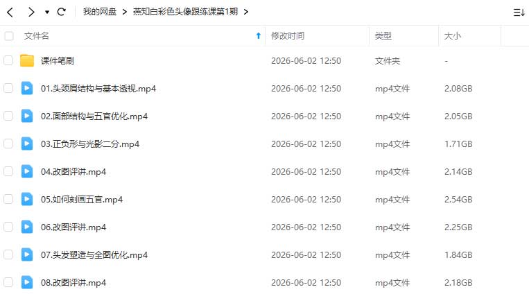 图片[1]-燕知白彩色头像跟练课第1期2026年（高清画质带课件）-怪豆资源