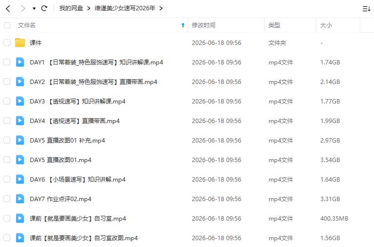 图片[1]-维谨美少女速写2026年（高清画质带课件）-怪豆资源