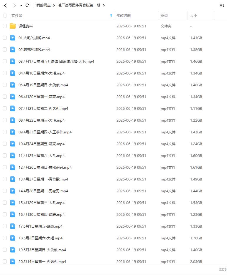 图片[2]-毛厂速写团练青春版第1期2026年5月结课（高清画质带课件）-怪豆资源