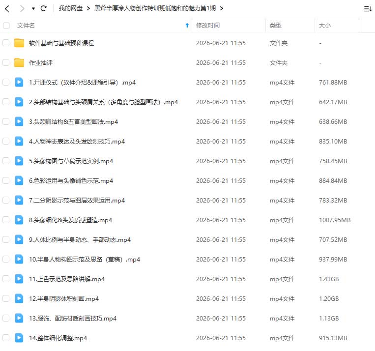 图片[1]-黑斧半厚涂人物创作特训班低饱和的魅力第1期2025年（高清画质无素材）-怪豆资源