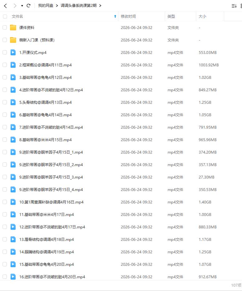 图片[1]-调调头像系统课第2期2026年6月已结课（高清画质带课件）-怪豆资源