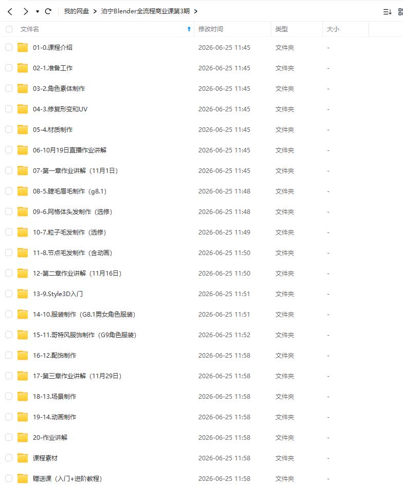 图片[1]-【缺课】泊宁Blender角色动画进阶班第3期2025年（高清画质带素材）-怪豆资源