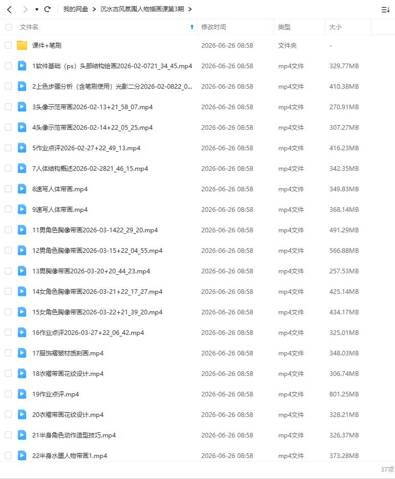 图片[1]-沉水古风氛围人物插画课第3期2026年（画质清晰带课件笔刷）-怪豆资源