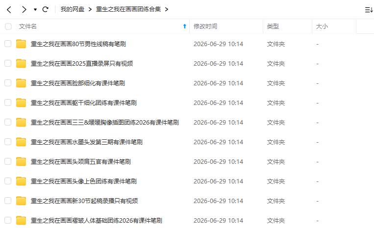 图片[1]-重生之我在画画团练合集（高清画质带课件笔刷）-怪豆资源