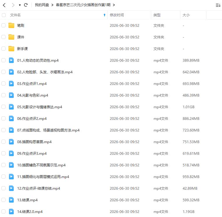 图片[1]-春昼京芒二次元少女插画创作第1期2026年（高清画质带课件笔刷）-怪豆资源