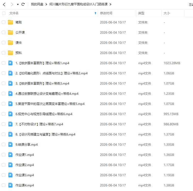 图片[1]-何川藕片形衍九章平面构成设计入门团练课2026年（高清画质带课件笔刷）-怪豆资源
