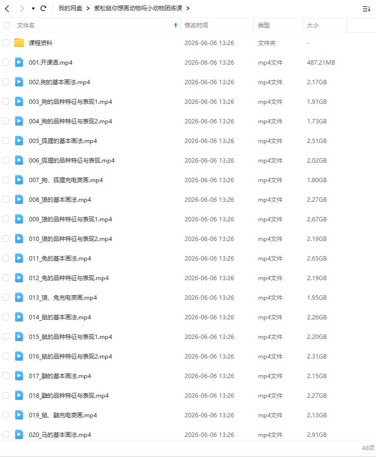 图片[1]-紫松鼠你想画动物吗2026年小动物团练课（高清画质带课件）-怪豆资源