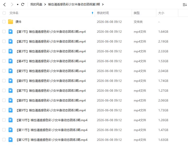 图片[1]-哦也第3期清透感色彩少女半身动态团练2026年（高清画质带课件）-怪豆资源