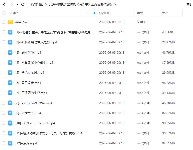 图片[2]-云驿AIGC仿真人竖屏剧合欢宗全流程制作解析2026年（高清画质带资料）-怪豆资源