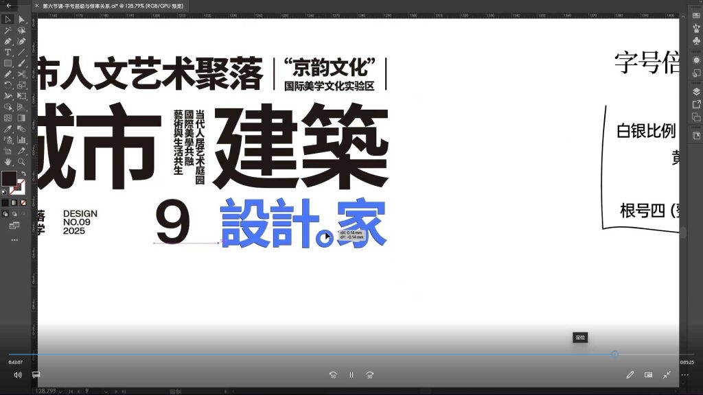 图片[2]-大斌版式设计系统课（高清画质无素材）-怪豆资源