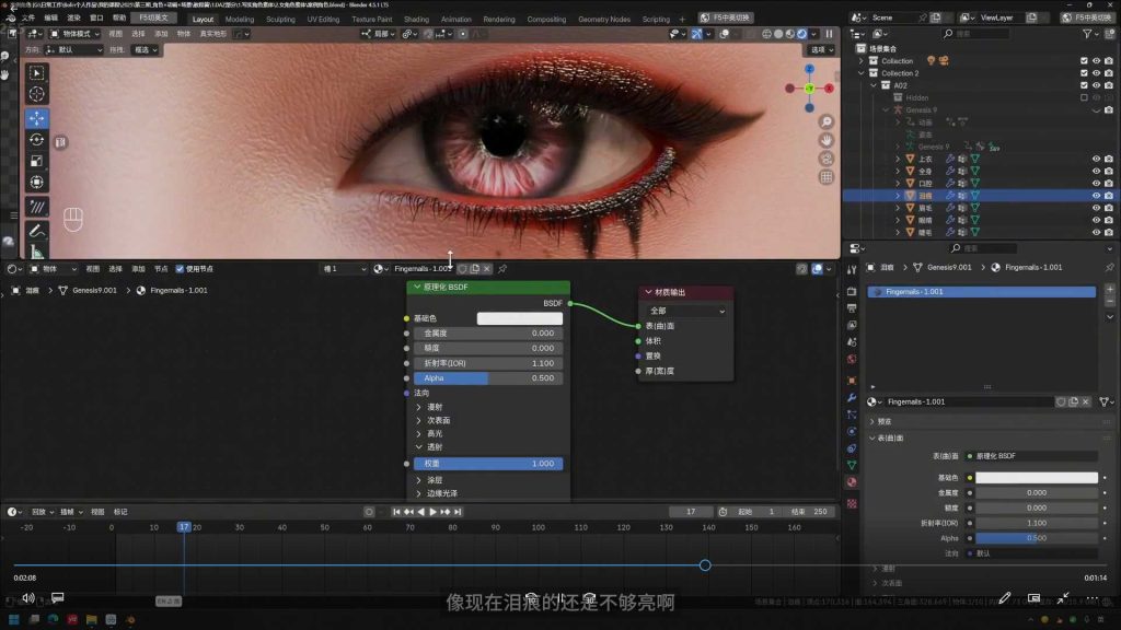 图片[2]-【缺课】泊宁Blender角色动画进阶班第3期2025年（高清画质带素材）-怪豆资源