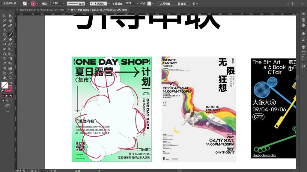 图片[3]-大斌版式设计系统课（高清画质无素材）-怪豆资源