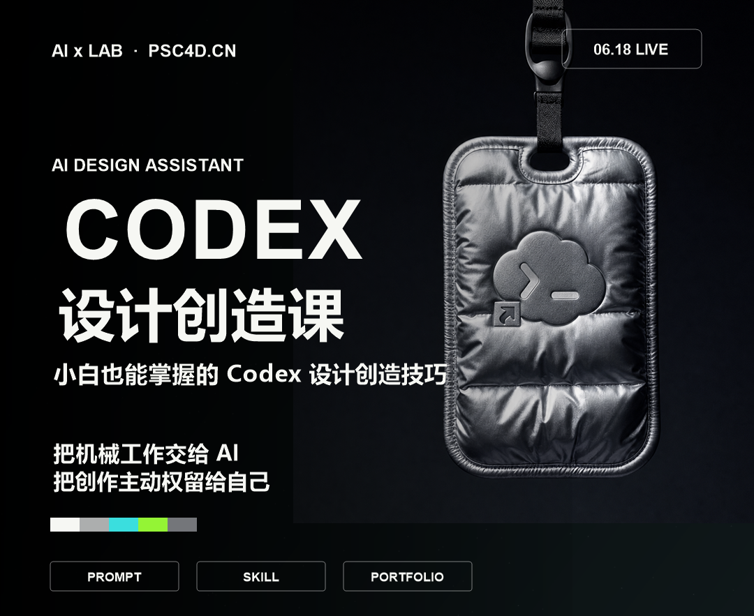 图片[1]-白无常CODEX设计创造课 直播课-怪豆资源