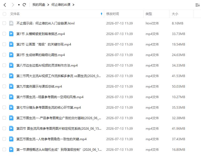 图片[1]-何止维的AI课2026年（高清画质无素材）-怪豆资源