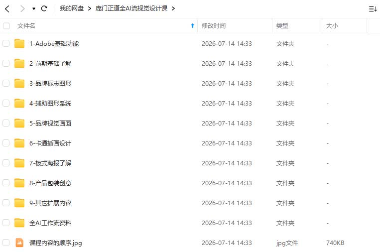图片[1]-庞门正道 胡晓波全AI流视觉设计课2026年（高清画质带素材）-怪豆资源