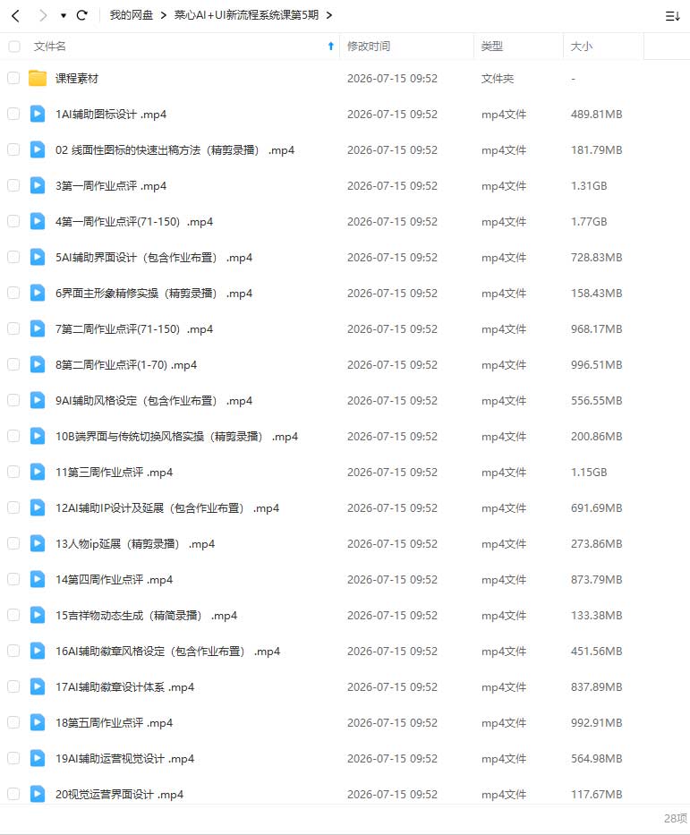 图片[1]-菜心AI+UI新流程系统课第5期2026年（画质清晰带素材）-怪豆资源