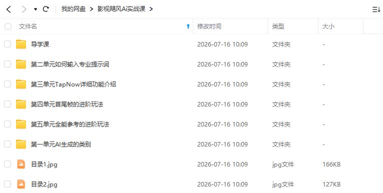 图片[1]-影视飓风AI实战课2026年7月（高清画质无素材）-怪豆资源