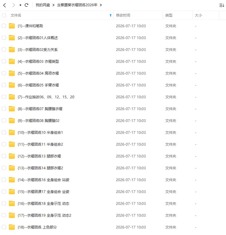 图片[1]-念萦墨葵衣褶团练2026年（画质清晰带课件笔刷）-怪豆资源