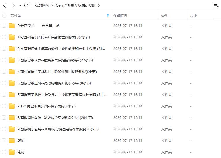 图片[1]-Genji全能影视剪辑研修班（高清画质带素材）-怪豆资源
