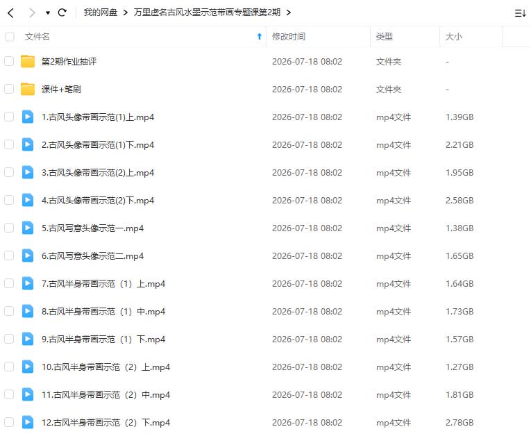 图片[1]-万里虚名古风水墨示范带画专题课第2期2026年（高清画质带课件笔刷）-怪豆资源