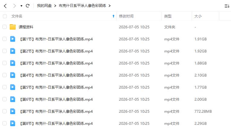 图片[1]-布克什日系平涂人像色彩团练2026年（高清画质带课件）-怪豆资源