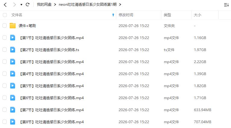 图片[1]-neon吐吐清透感日系少女团练第1期2026年（高清画质带课件笔刷）-怪豆资源