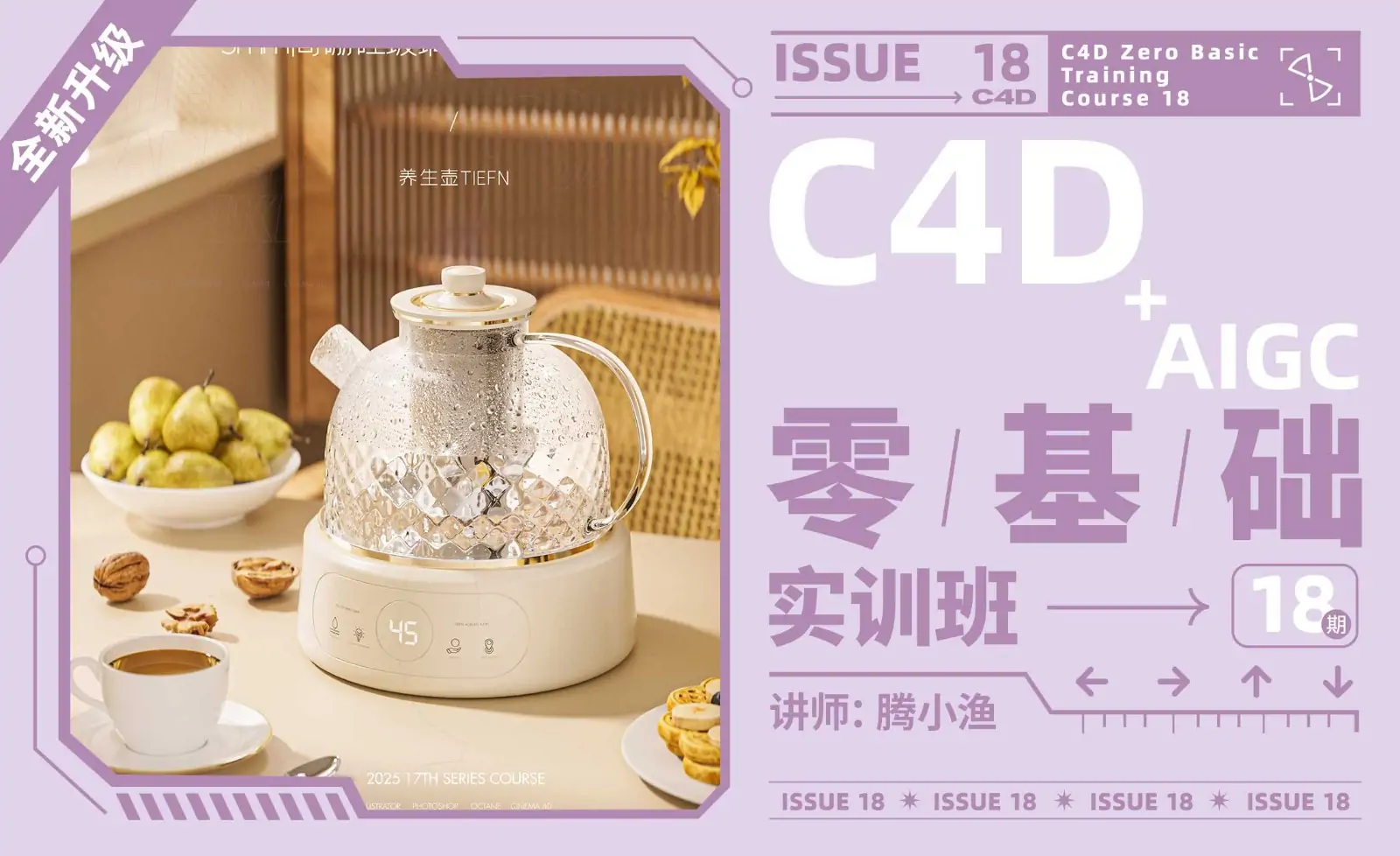 图片[1]-腾小渔C4D AIGC零基础实训班18期-怪豆资源