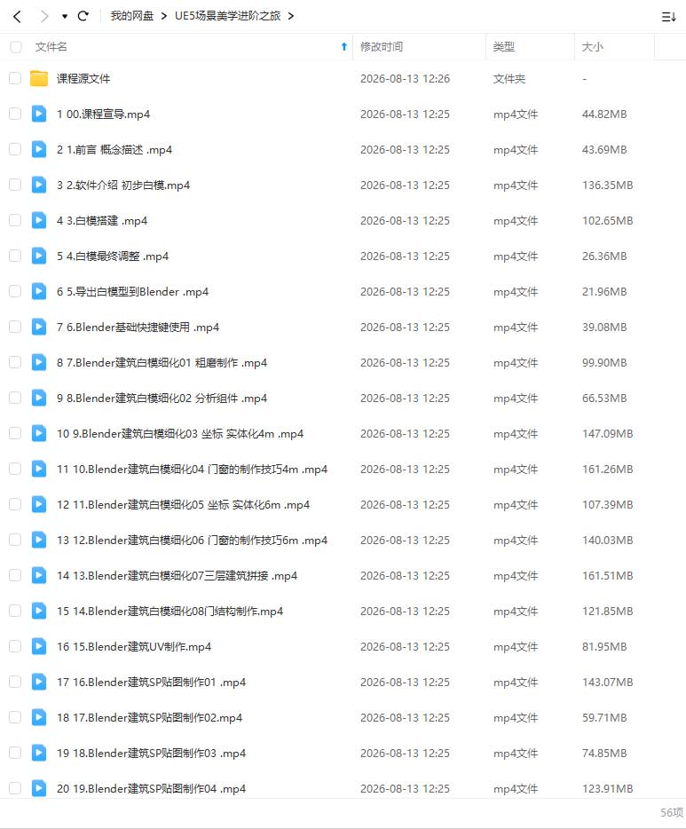 图片[1]-UE班的小学生UE5场景美学进阶之旅（高清画质带课件）-怪豆资源