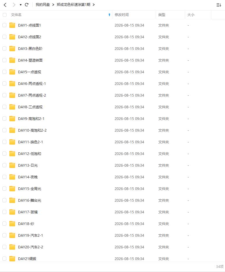 图片[1]-郑成龙色彩速涂第1期2026年（高清画质带课件笔刷）-怪豆资源