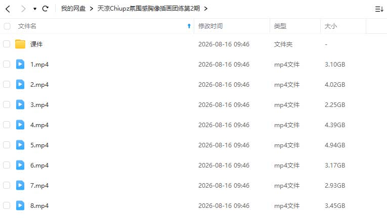 图片[1]-天凉Chiupz第2期氛围感胸像插画团练2026年（高清画质带课件）-怪豆资源
