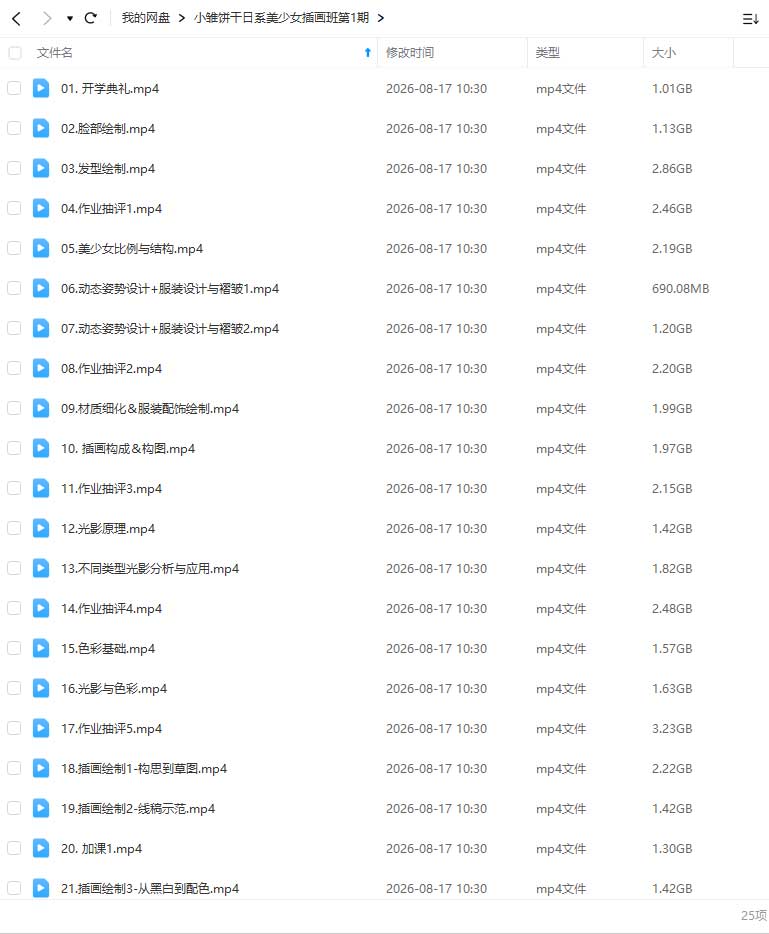 图片[1]-小雏饼干日系美少女插画班第1期2025年（高清画质无素材）-怪豆资源