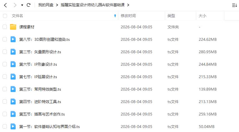 图片[1]-摇醒实验室设计师幼儿园AI软件基础课2025年（画质普通带素材）-怪豆资源