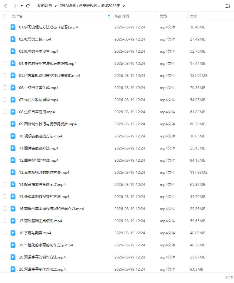 图片[1]-C导AI漫剧+创意短视频大师课2026年（画质清晰无素材）-怪豆资源