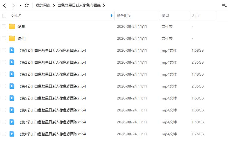 图片[1]-白色彗星日系人像色彩团练2026年（高清画质带课件）-怪豆资源