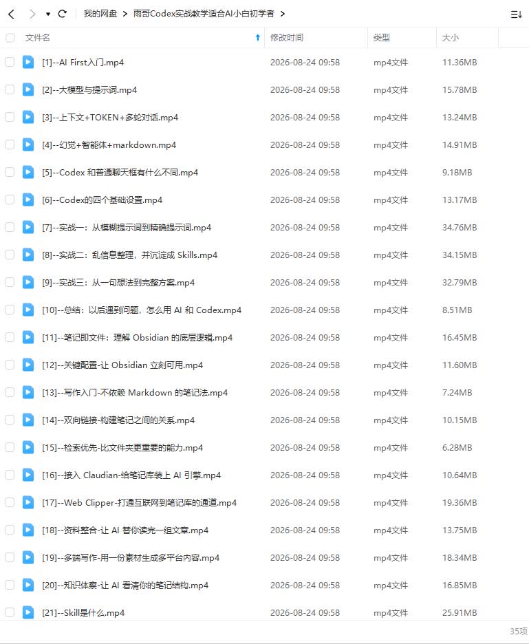 图片[1]-雨哥Codex实战教学2026年（画质清晰无素材）-怪豆资源