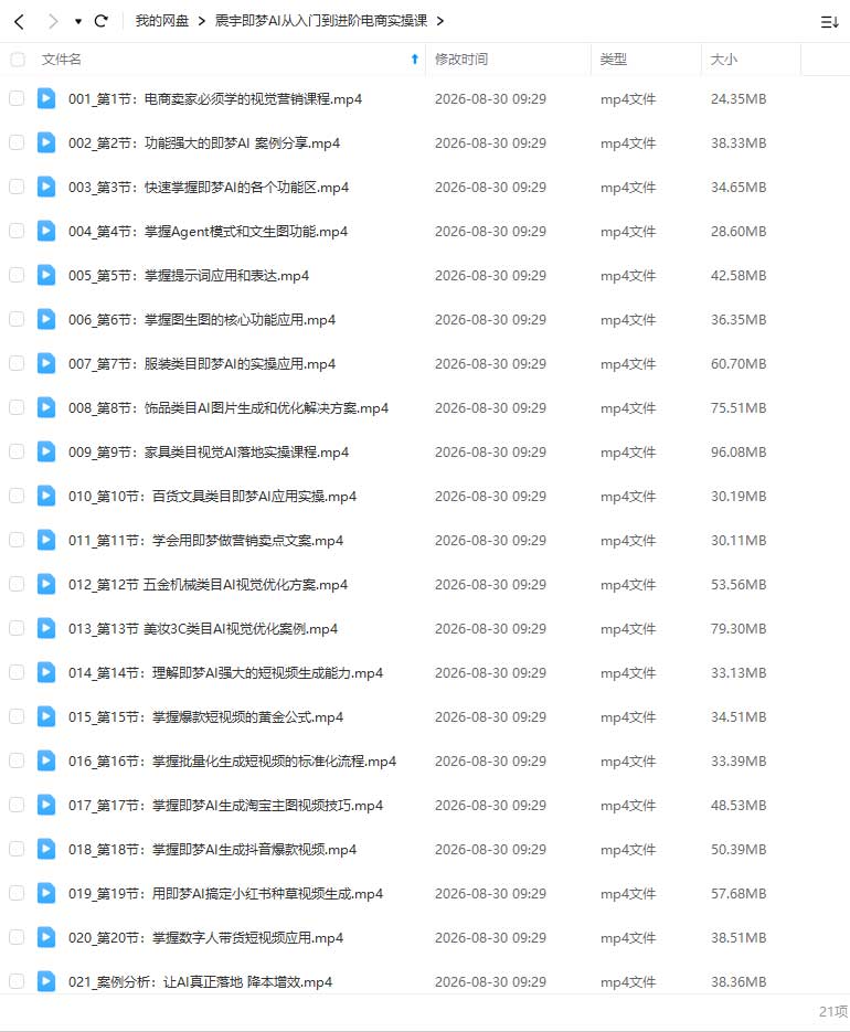 图片[1]-震宇即梦AI从入门到进阶的电商落地实操课程2026年（画质清晰无素材）-怪豆资源
