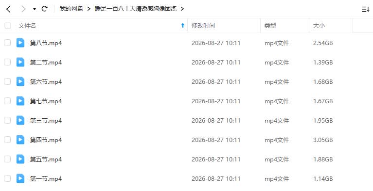 图片[1]-睡足一百八十天清透感胸像团练2026年（高清画质无素材）-怪豆资源