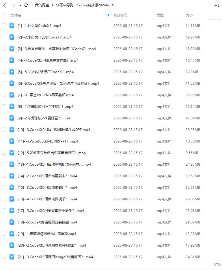 图片[1]-华哥从零到一Codex实战课2026年（画质清晰无素材）-怪豆资源