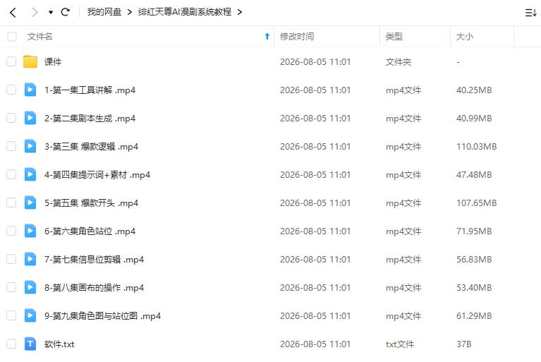 图片[1]-绯红天尊AI漫剧系统教程2026年（画质普通带素材）-怪豆资源