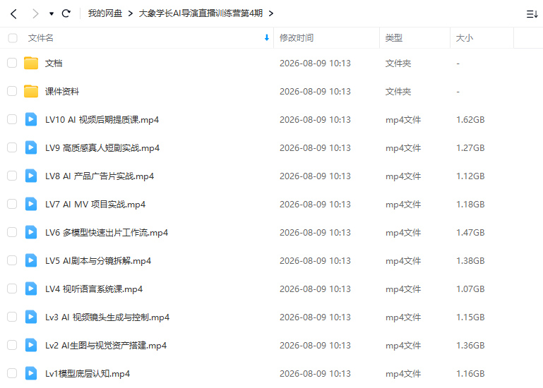 图片[1]-大象学长AI导演直播训练营第4期2026年（高清画质带资料）-怪豆资源