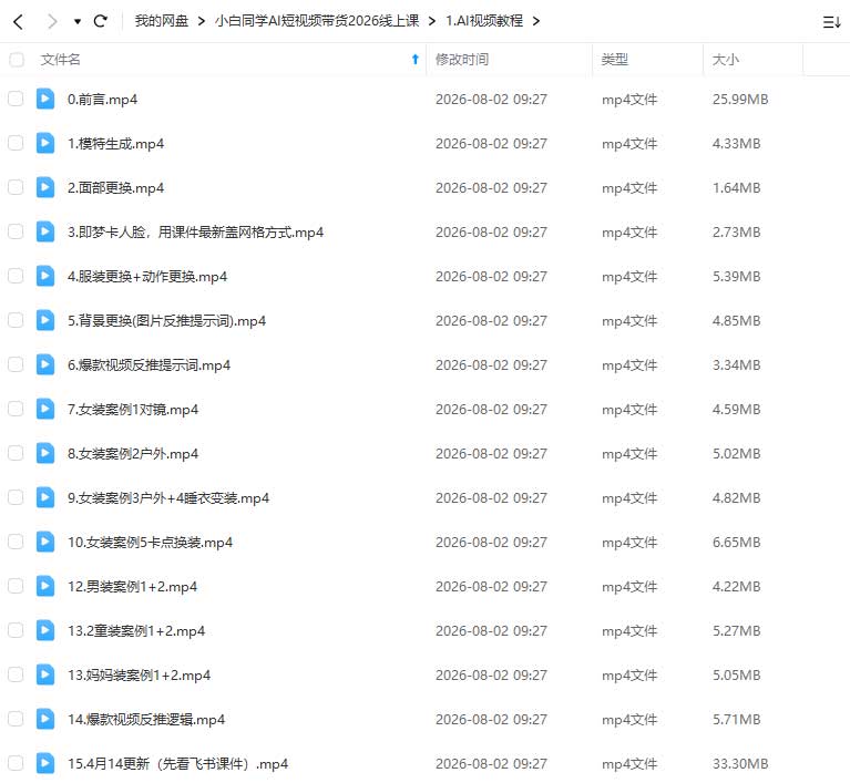 图片[2]-小白同学AI短视频带货2026线上课（画质清晰带素材）-怪豆资源