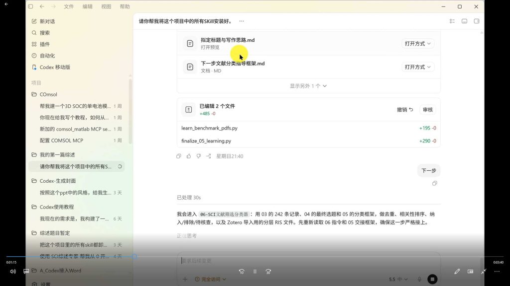 图片[2]-爱研究的杨师兄用Codex从0到1完成一篇SCI综述2026年（高清画质带素材）-怪豆资源