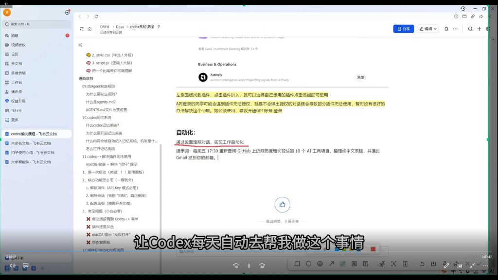 图片[2]-大宇从0到1学Codex实战课2026年（画质清晰无素材）-怪豆资源