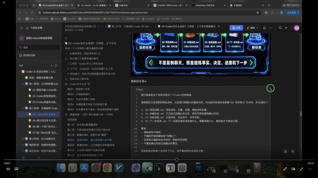 图片[2]-王喆CODEX AI实战应用课2026年（高清画质无素材）-怪豆资源