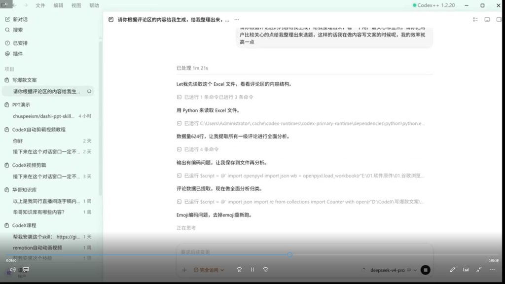 图片[3]-华哥从零到一Codex实战课2026年（画质清晰无素材）-怪豆资源
