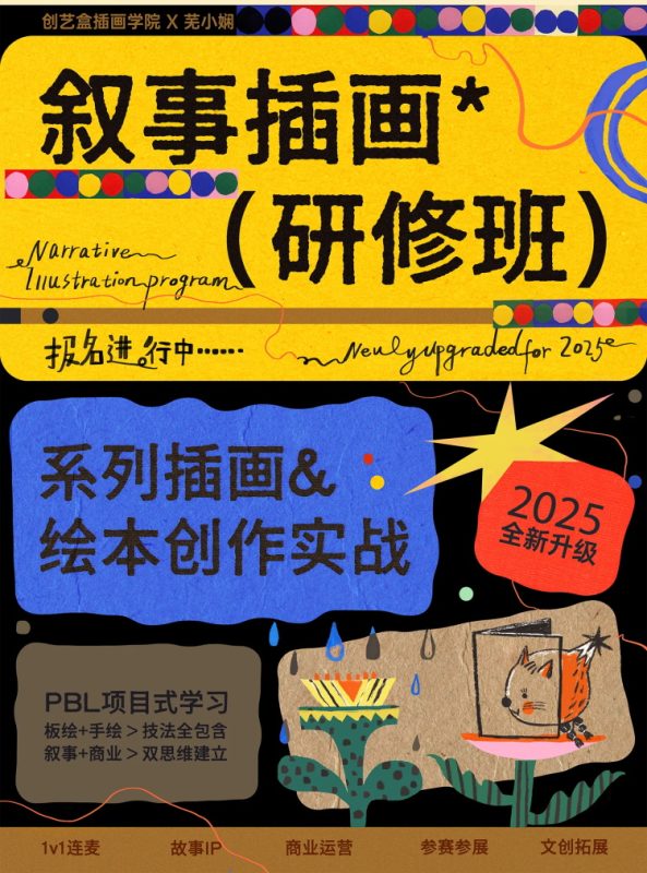 【叙事插画· 研修班】-怪豆资源