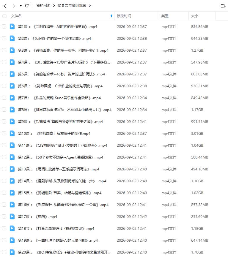 图片[1]-多参宗符师训练营2026年（画质清晰无素材）-怪豆资源