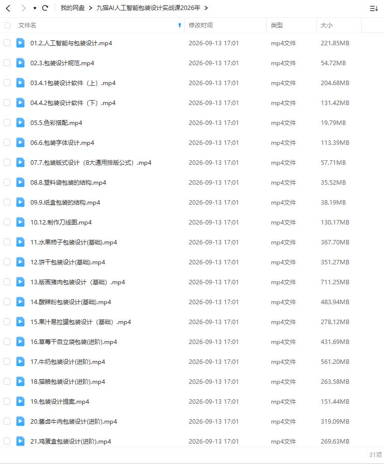 图片[1]-九猫AI人工智能包装设计实战课2026年（高清画质无素材）-怪豆资源