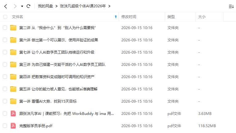 图片[1]-张沫凡超级个体AI课2026年8月（画质普通带课件）-怪豆资源